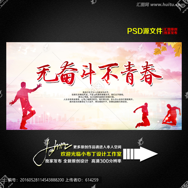 無奮斗不青春
