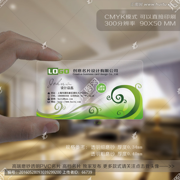 綠色創(chuàng)意PVC名片