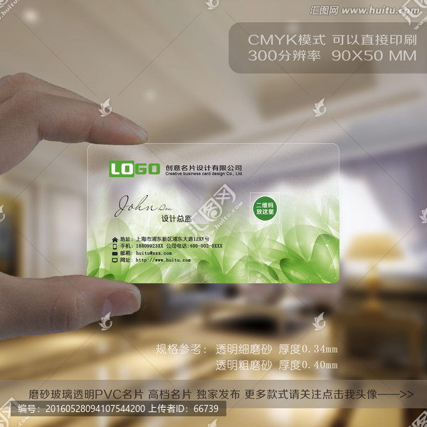 綠色環保名片