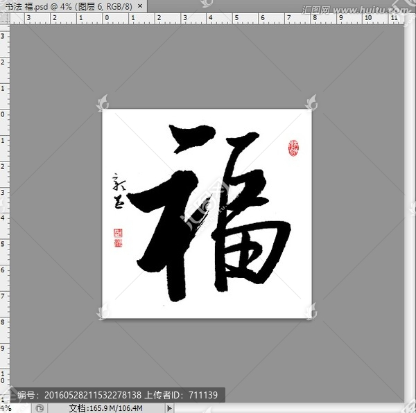 書法,福