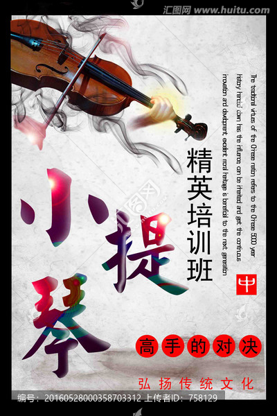 小提琴培訓(xùn)