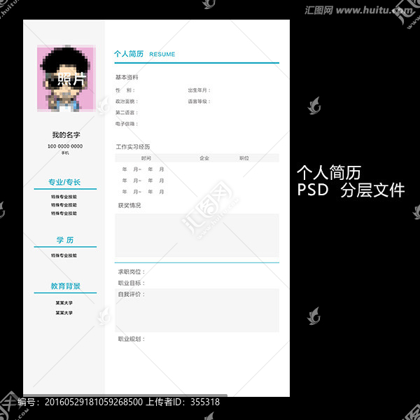 个人简历,高清分层文件300分