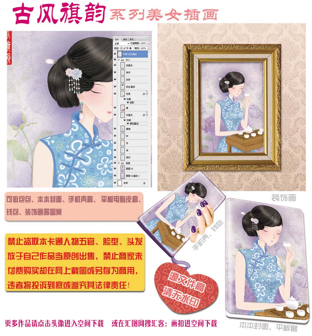 高清旗袍美女品茶無框畫PSD