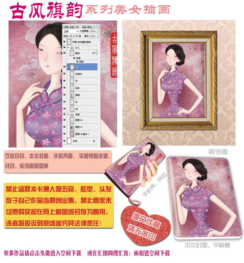 优雅旗袍美女装饰画PSD