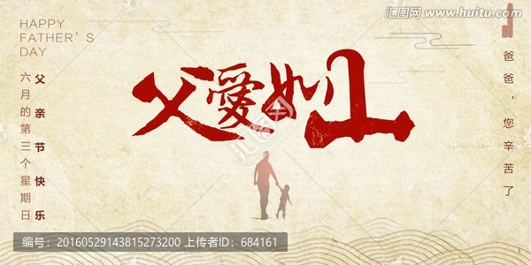 父親節(jié)