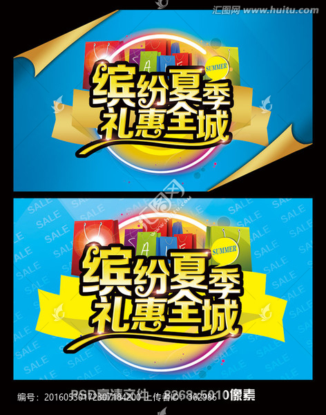 繽紛夏季,禮惠全城