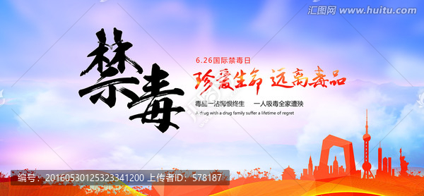 禁毒海報