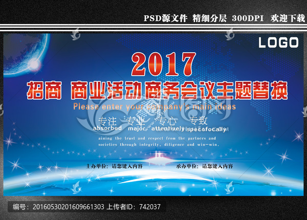 藍(lán)色商務(wù)科技海報(bào)企業(yè)展板設(shè)計(jì)背