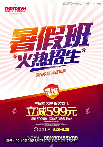 暑假招生