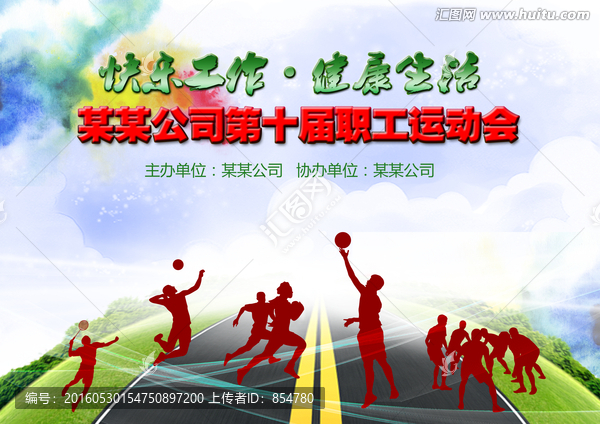 職工運動會