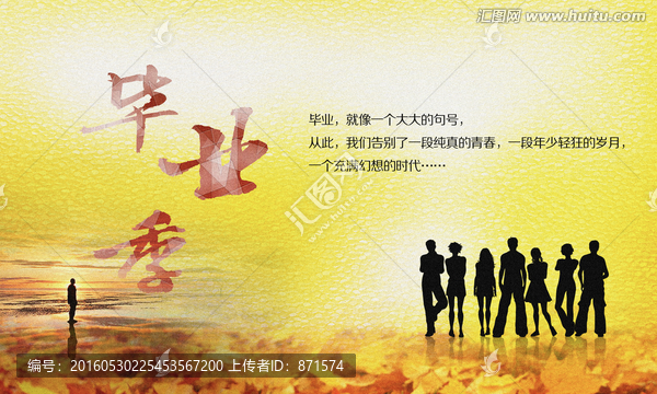畢業(yè)季