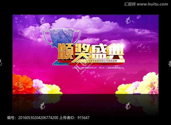頒獎盛典