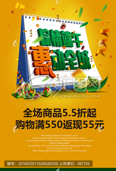 端午節(jié)海報(bào)