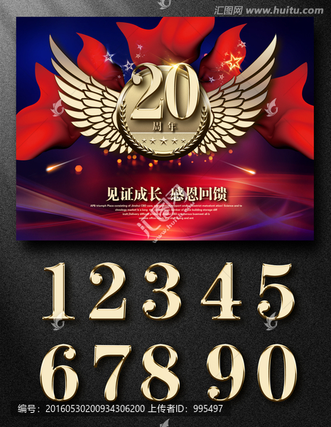 20周年