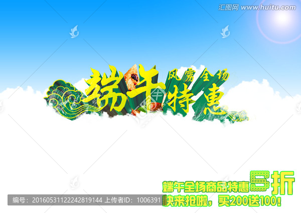 原創(chuàng)端午節(jié)促銷海報