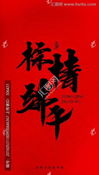 棕情端午
