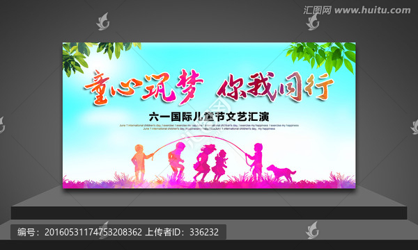 六一兒童節(jié)舞臺背景