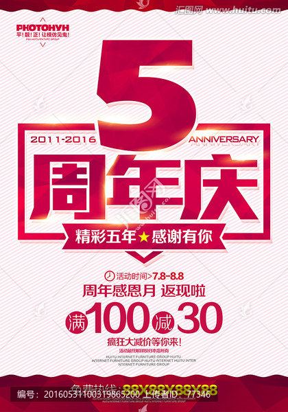 5周年庆