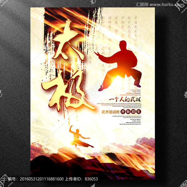 太極海報(bào)