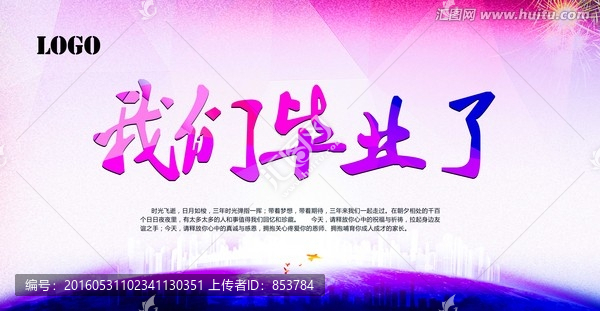 我們畢業(yè)了