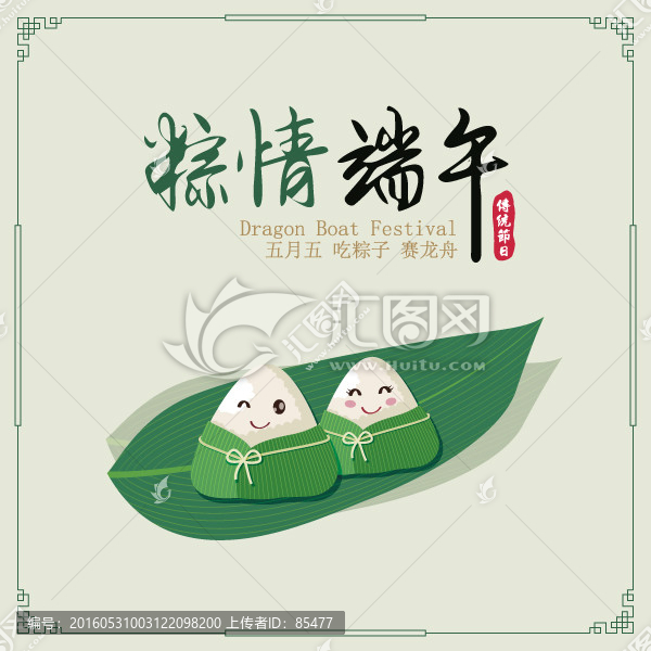 粽情端午,粽子卡通情侶