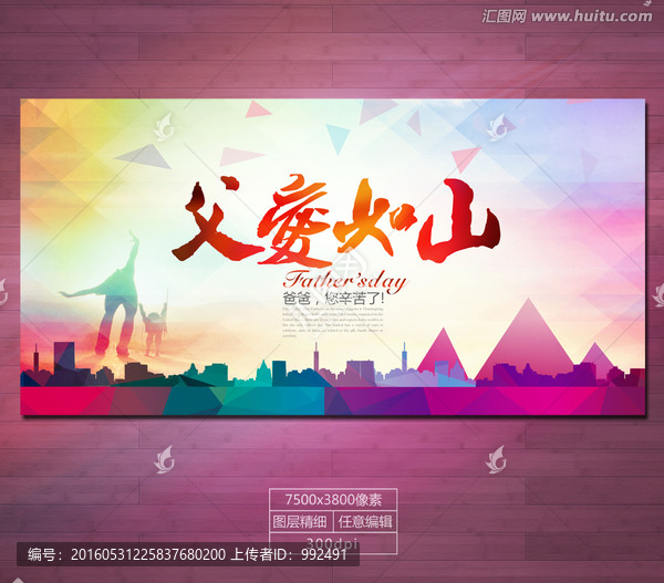 父親節(jié),父愛如山