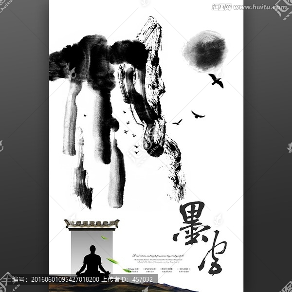 水墨中國海報(bào)