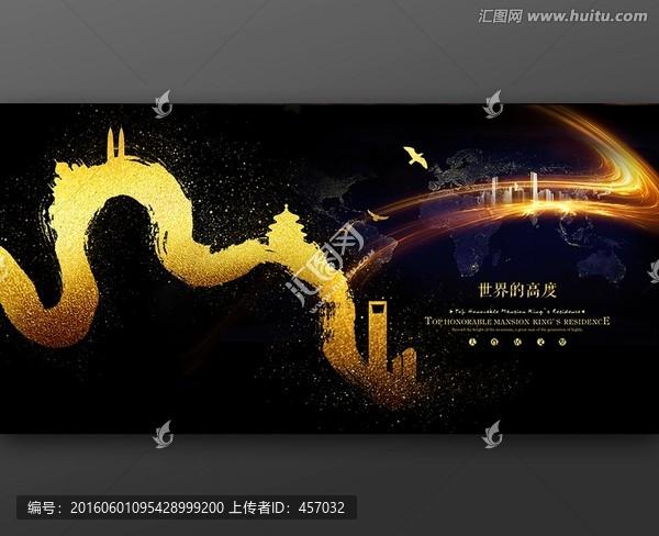 高端地產(chǎn)形象海報