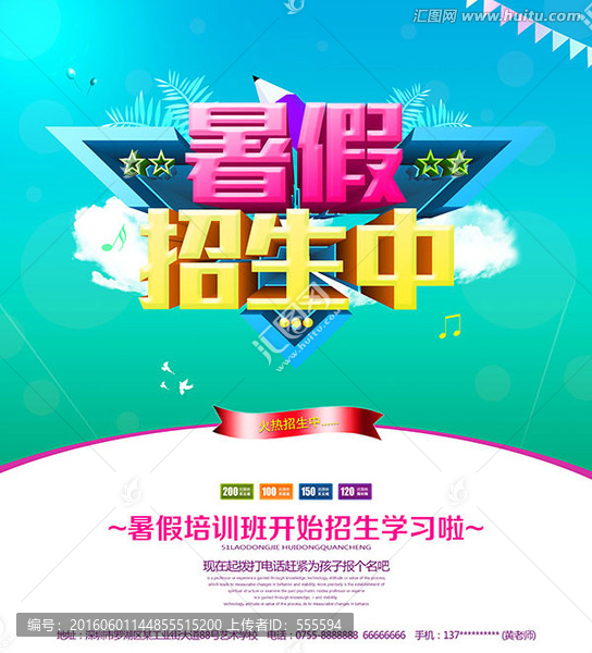 暑假招生