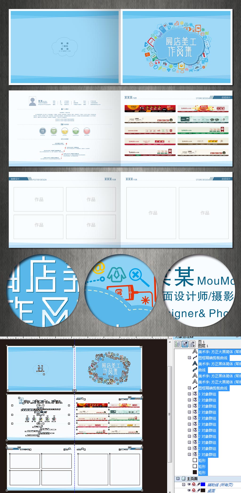 網(wǎng)店美工作品集,網(wǎng)頁編輯作品集