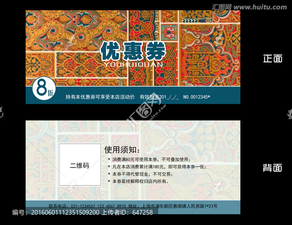 優(yōu)惠券,現(xiàn)金券,抵用券,代金券