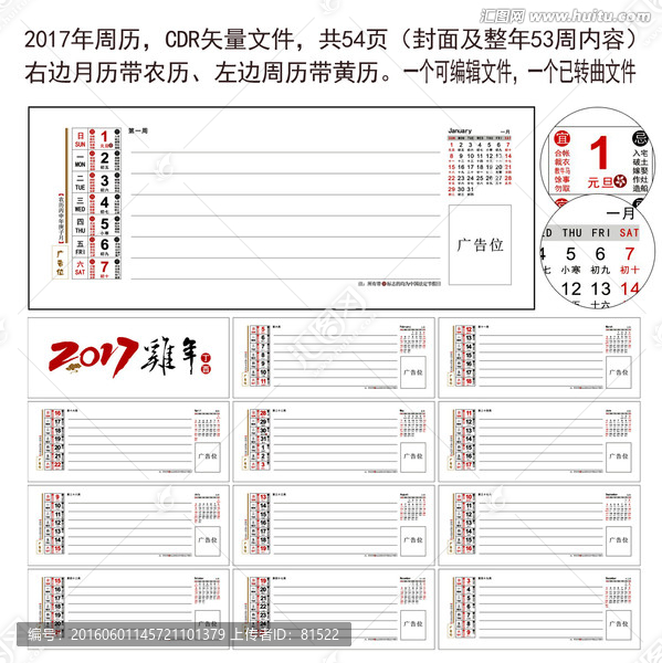 2017年周历