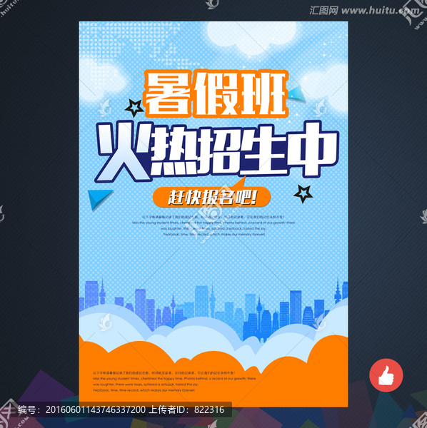 暑假班