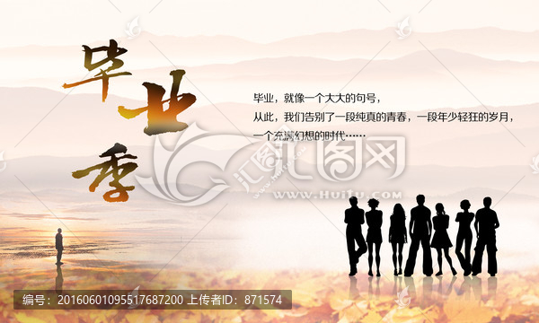 畢業(yè)季