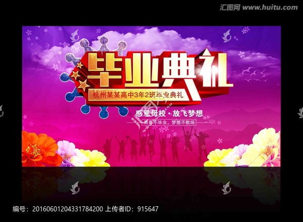 畢業(yè)典禮