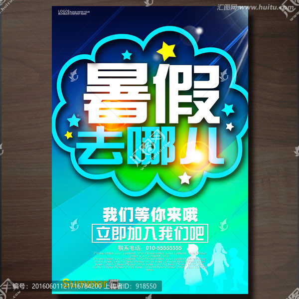 暑期班招生