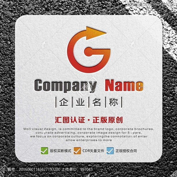 G字母創(chuàng)意箭頭LOGO設(shè)計
