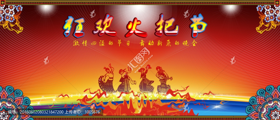 火把晚會背景