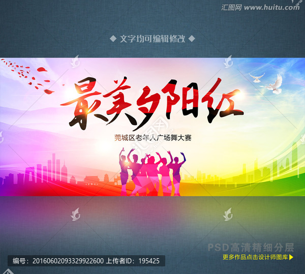 最美夕陽(yáng)紅,廣場(chǎng)舞大賽