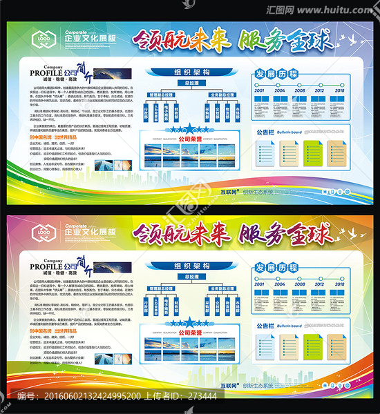 宣傳欄,文化墻