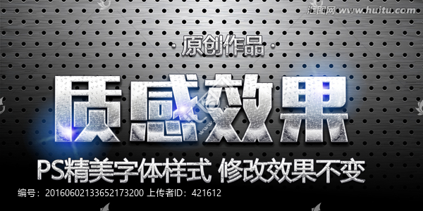 質(zhì)感效果