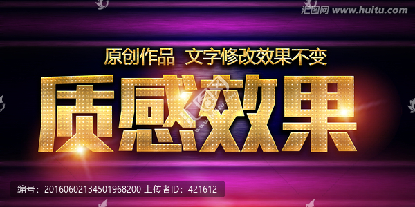 質(zhì)感字