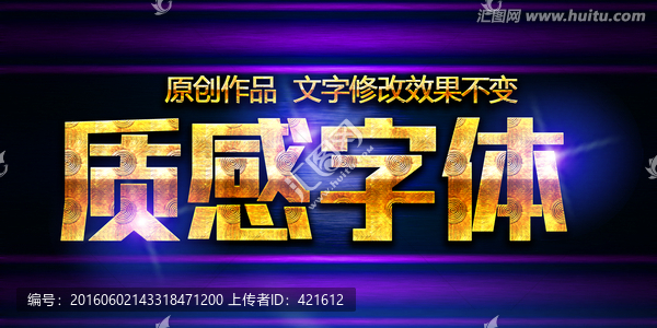 質(zhì)感特效