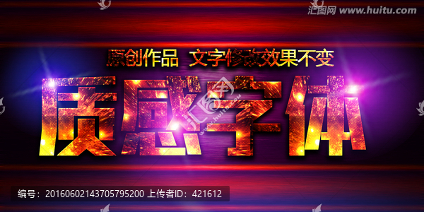 質(zhì)感金屬