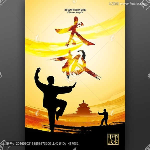 太極海報(bào)
