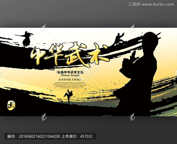 弘揚中華武術(shù)文化海報