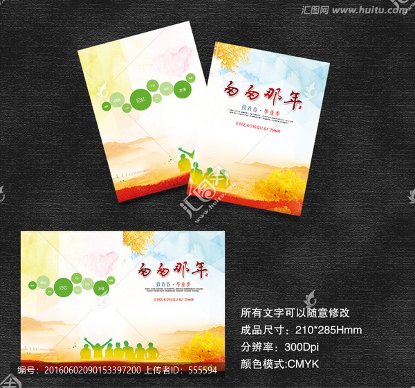 畢業(yè)紀(jì)念冊(cè)