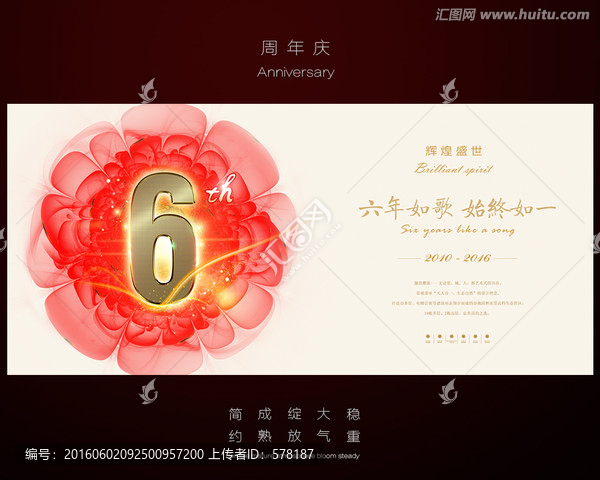 6年如歌
