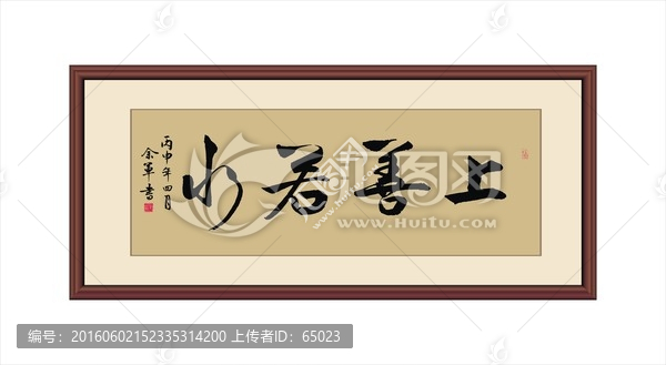 上善若水