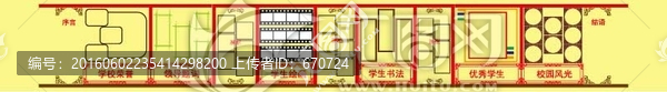 榮譽墻整體制作圖
